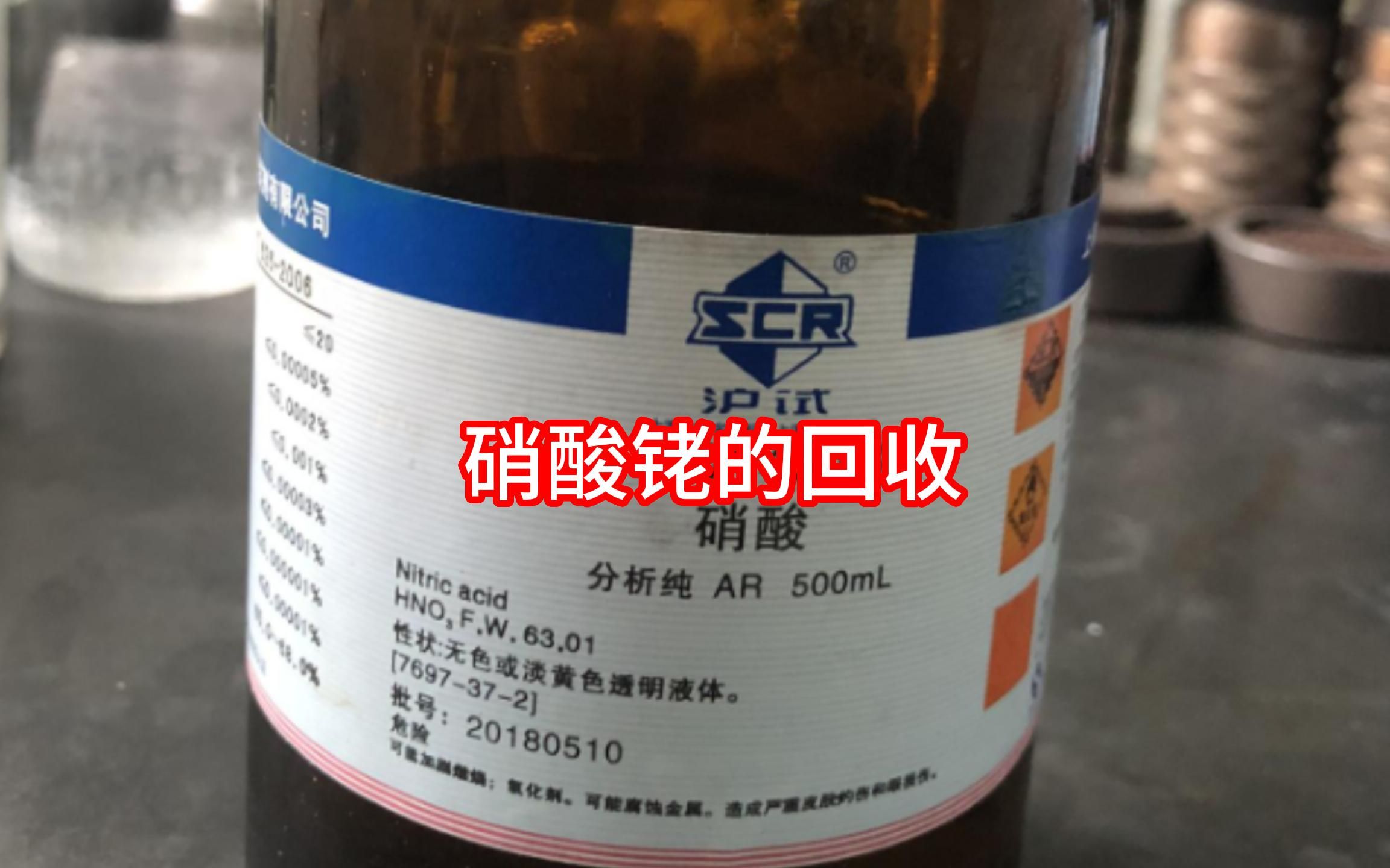 硝酸銠廢料回收秘密，業(yè)內(nèi)人一般不會告訴你