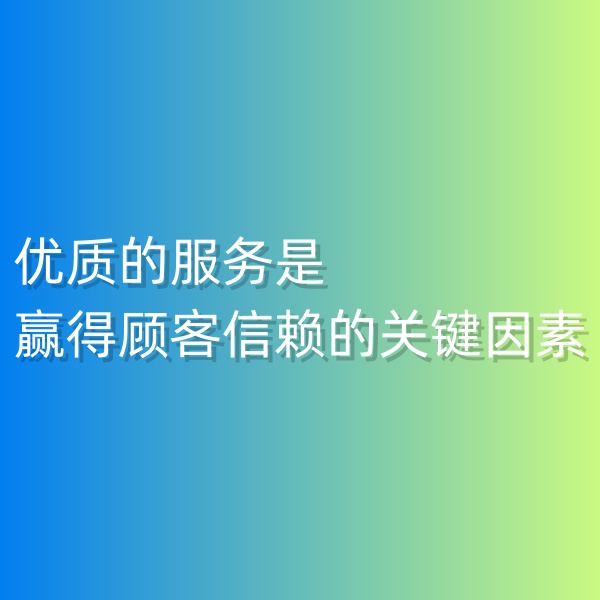 鈀碳回收, 優(yōu)質(zhì)的服務是贏得顧客信賴的關鍵因素