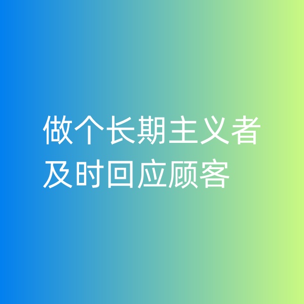 鈀碳回收，做個(gè)長(zhǎng)期主義者，及時(shí)回應(yīng)顧客