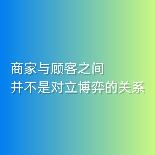 鈀碳回收，商家與顧客之間并不是對(duì)立博弈的關(guān)系