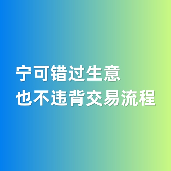 鈀碳回收，寧可錯過生意，也不違背交易流程