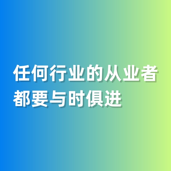 鈀碳回收，任何行業(yè)的從業(yè)者都要與時俱進(jìn)