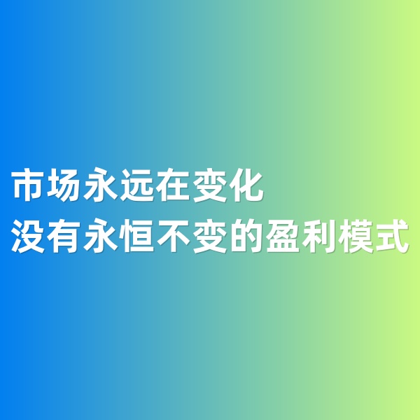 鈀碳回收，市場永遠(yuǎn)在變化，沒有永恒不變的盈利模式