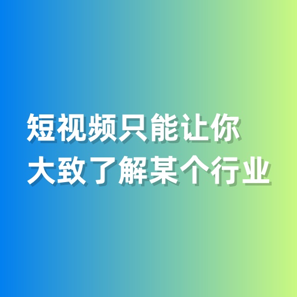鈀碳回收，短視頻只能讓你大致了解某個行業(yè)