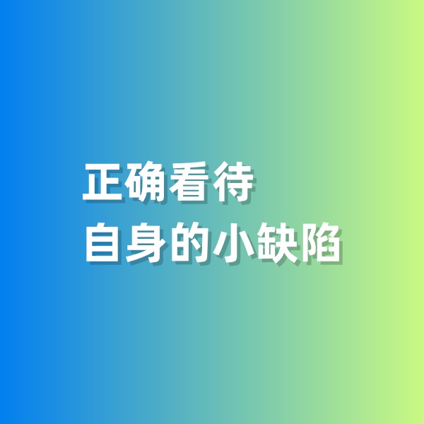 鈀碳回收，正確看待自身的小缺陷