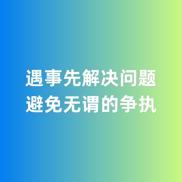 鈀碳回收，遇事先解決問(wèn)題，避免無(wú)謂的爭(zhēng)執(zhí)