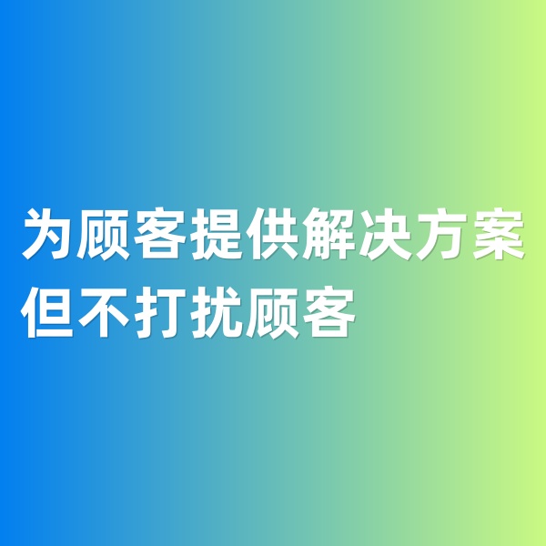 鈀碳回收，為顧客提供解決方案，但不打擾顧客