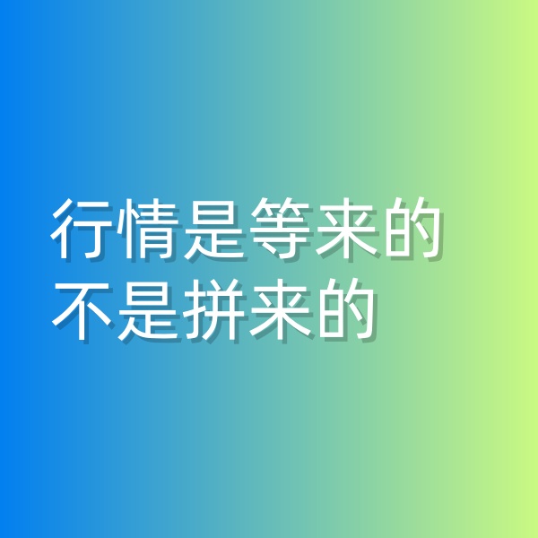鈀碳回收，行情是等來的，不是拼來的
