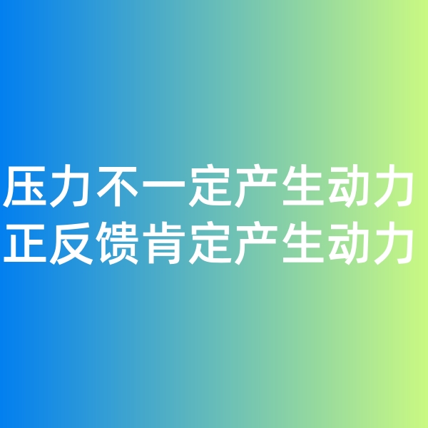 鈀碳回收日記, 壓力不一定產(chǎn)生動力，正反饋一定產(chǎn)生動力